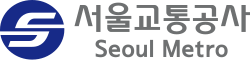 서울교통공사